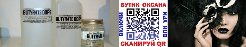 БУТИРАТ 99%  где продают наркотики  Энем 